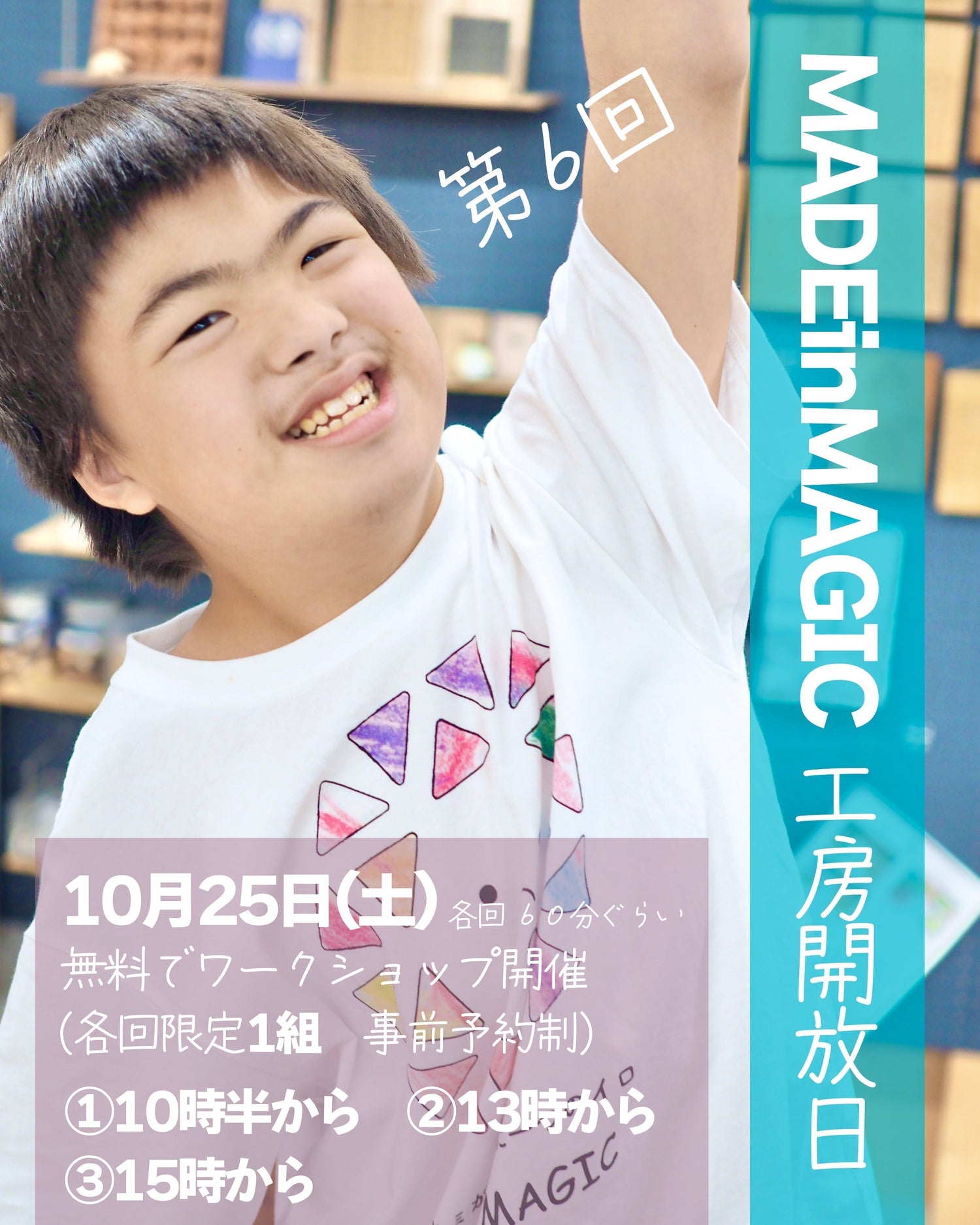 10月25日(土曜日)MAGIC工房解放日