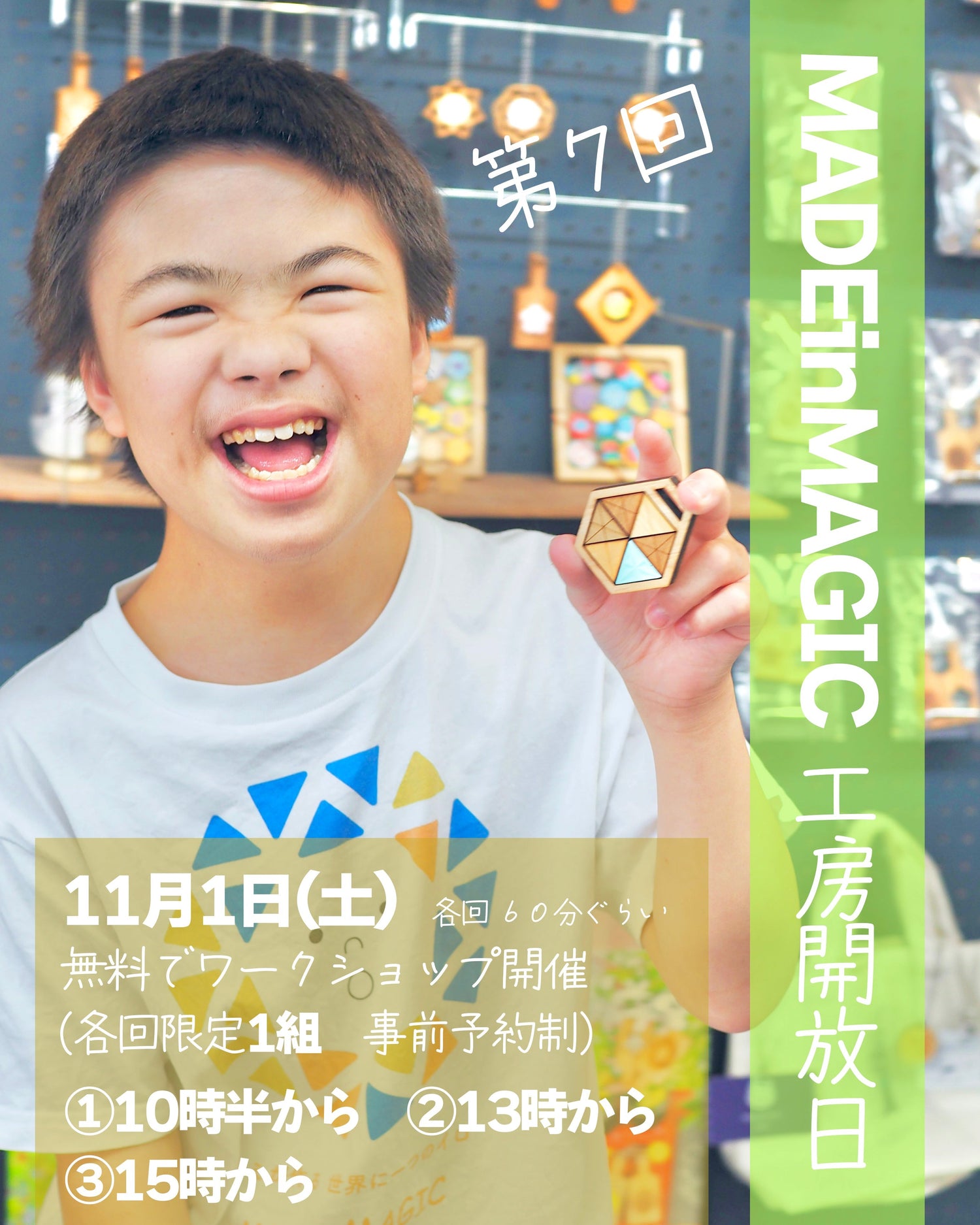 11月1日(土曜日)MAGIC工房解放日