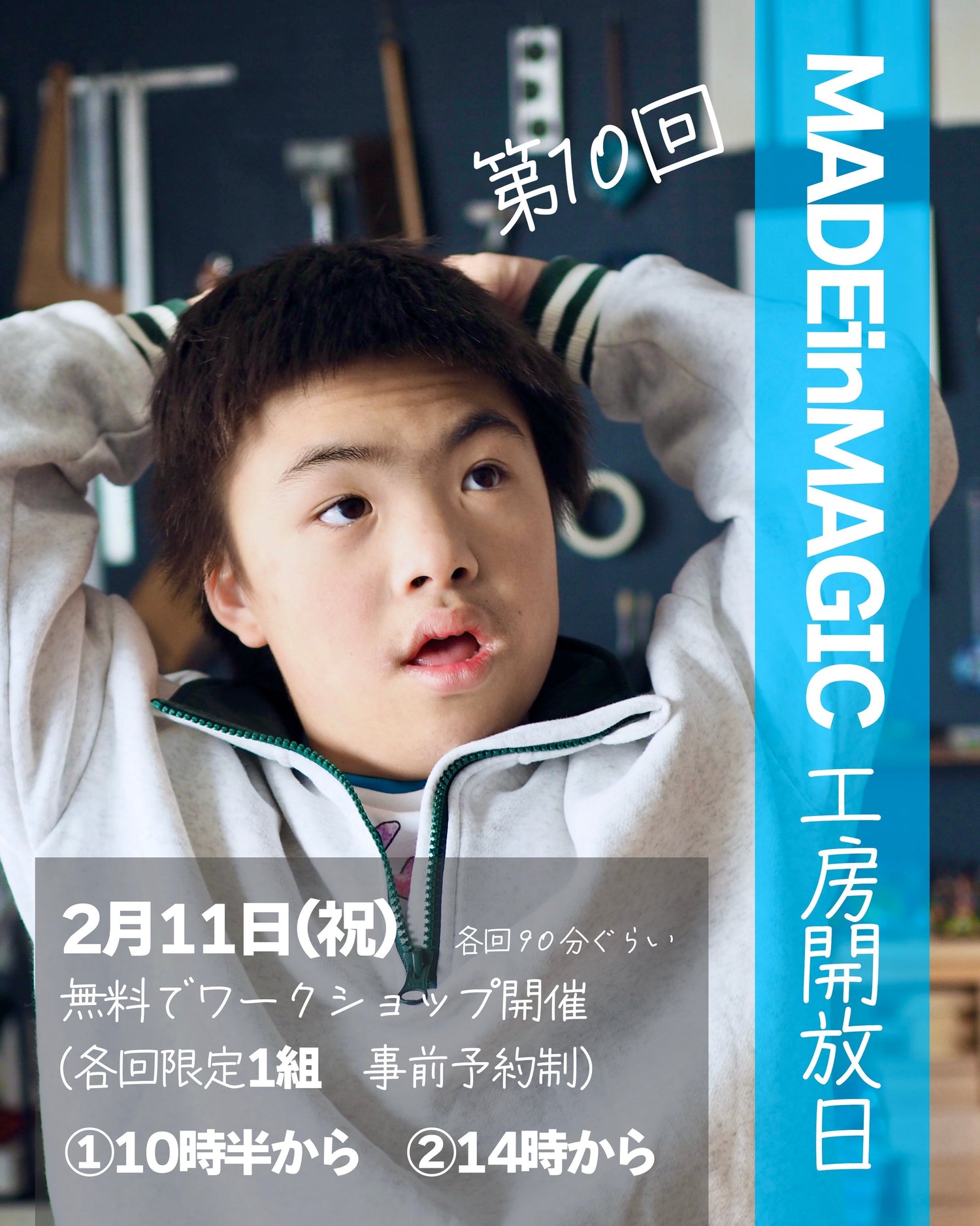 2月11日(祝日)MAGIC工房解放日