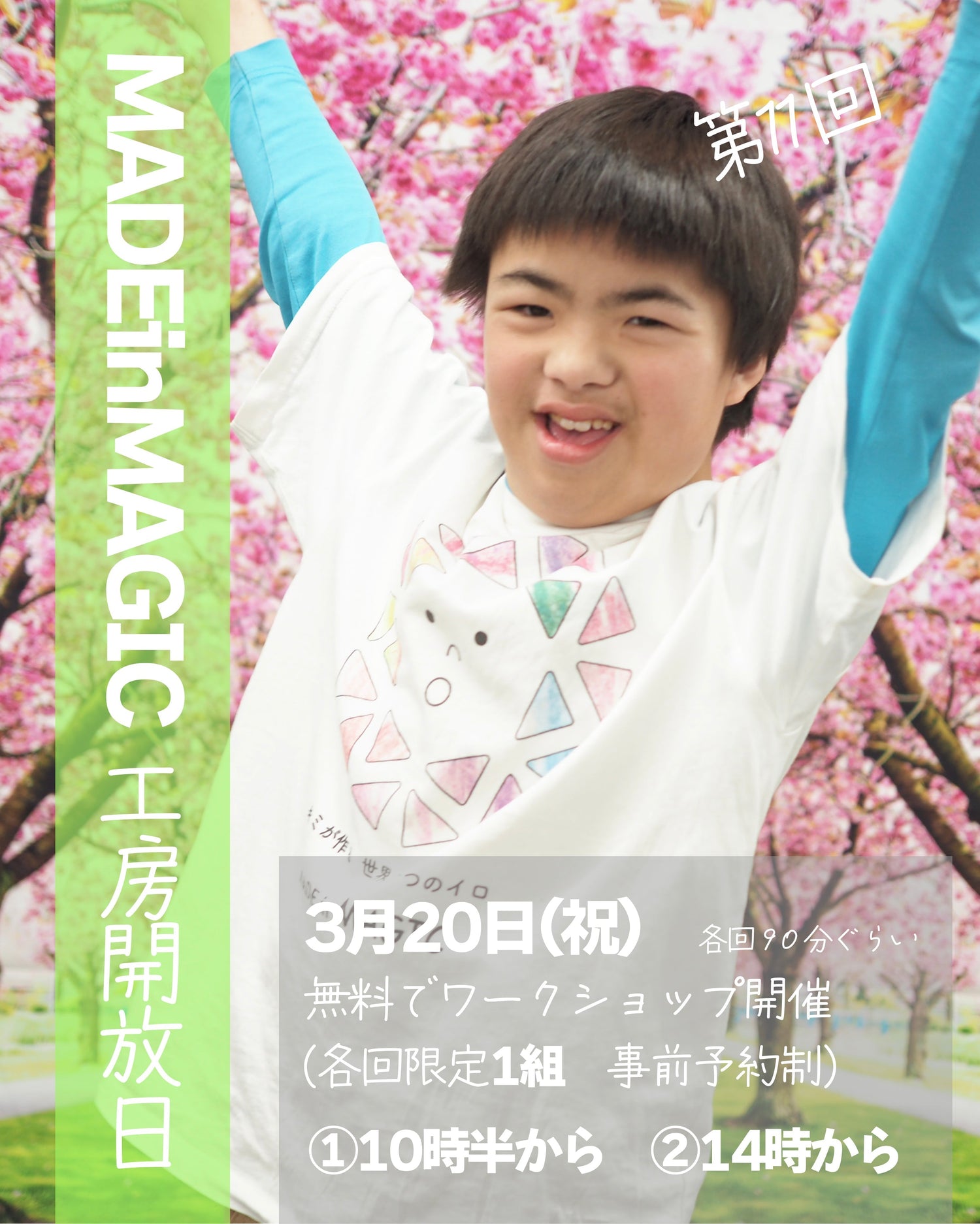 3月20日(祝日)MAGIC工房解放日