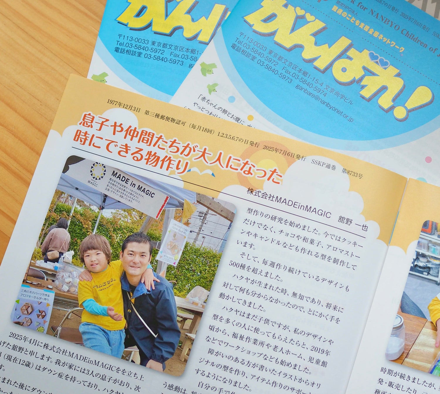 難病の子ども支援全国ネットワークの機関紙に掲載いただきました