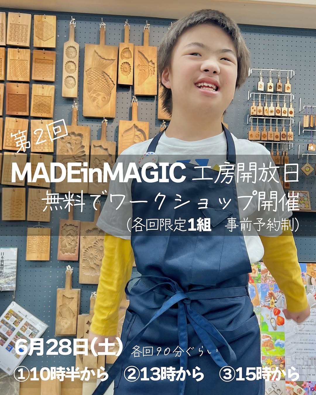 6月28日(土)MAGIC工房解放日