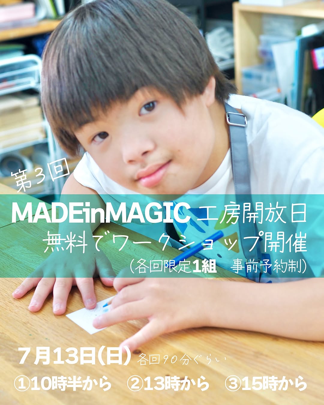 7月13日(日)MAGIC工房解放日