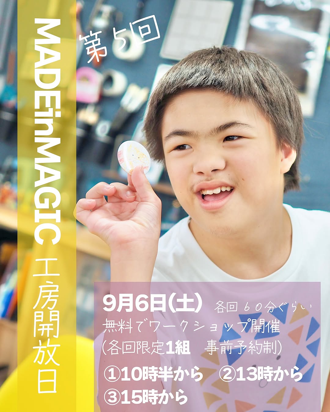 9月6日(土曜日)MAGIC工房解放日