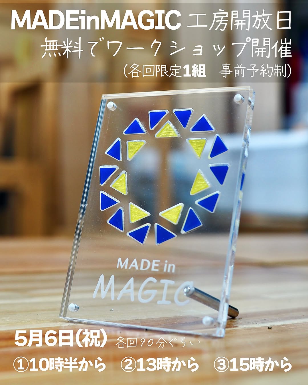 5月6日(祝)MAGIC工房解放日
