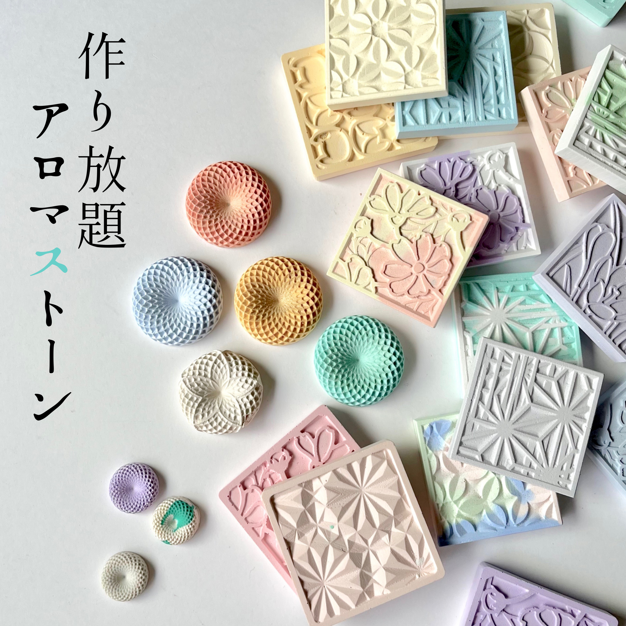 アロママ様】ハンドメイドオーダー製作用パネル生地 MADEinMAGIC工房で作る|アロマストーン作り放題 – 株式会社MADE in MAGIC